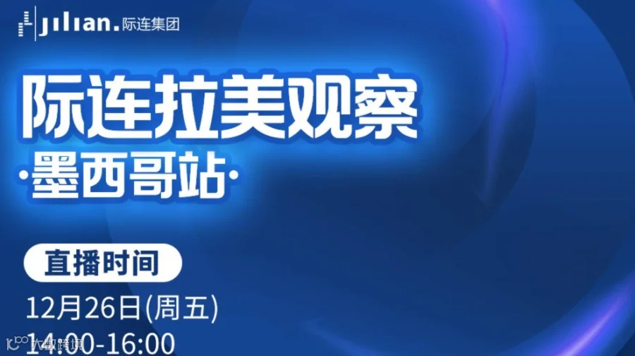 墨西哥投资新规与实战指南