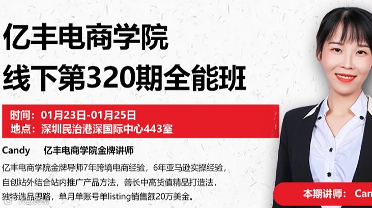 亿丰电商学院线下第320期全能班（VIP学员报名通道）