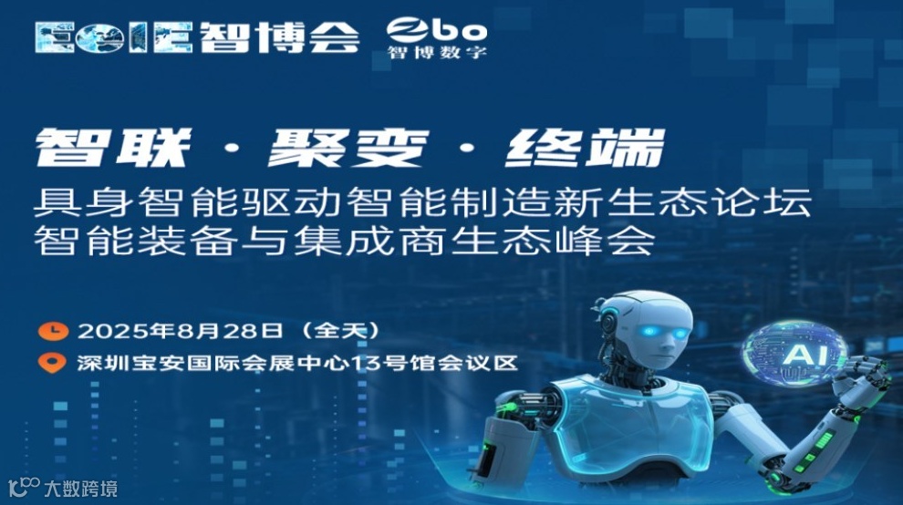 众擎/节卡/新松揭秘具身智能新生态​——具身智能驱动智能制造新生态论坛&智能装备与集成商生态峰会
