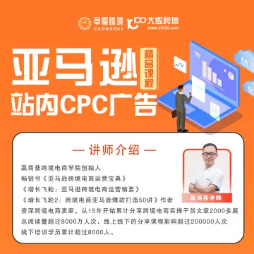 草帽跨境—亚马逊站内广告精品课程