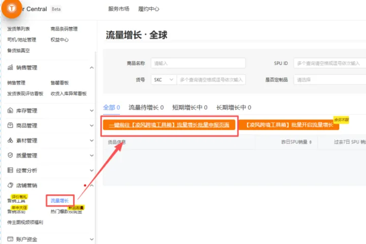 世界杯跨境流量爆发！凌风工具箱助力 Temu 店群多平台高效涨流增收