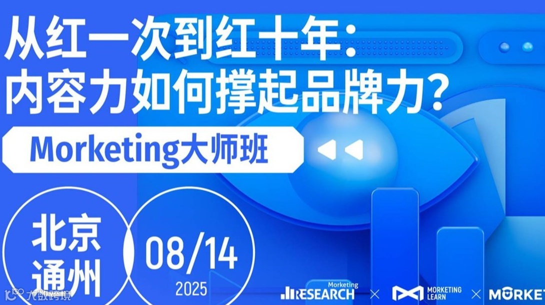 从红一次到红十年：内容力如何撑起品牌力？