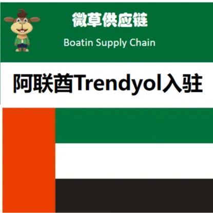 微草阿联酋Trendyol入驻服务｜UAE VAT注册+Noon店铺绿色通道