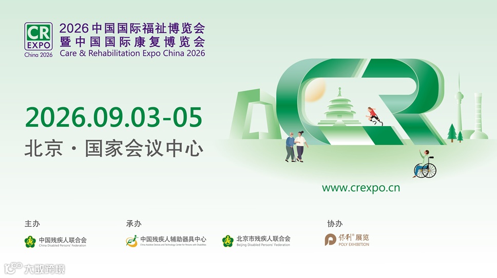 2026中国国际福祉博览会暨中国国际康复博览会