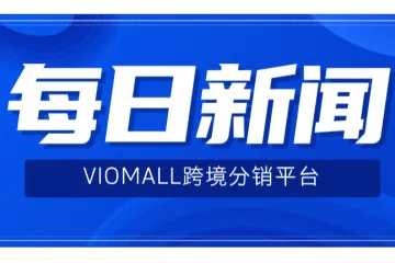 美区汽配类目市场分析报告二