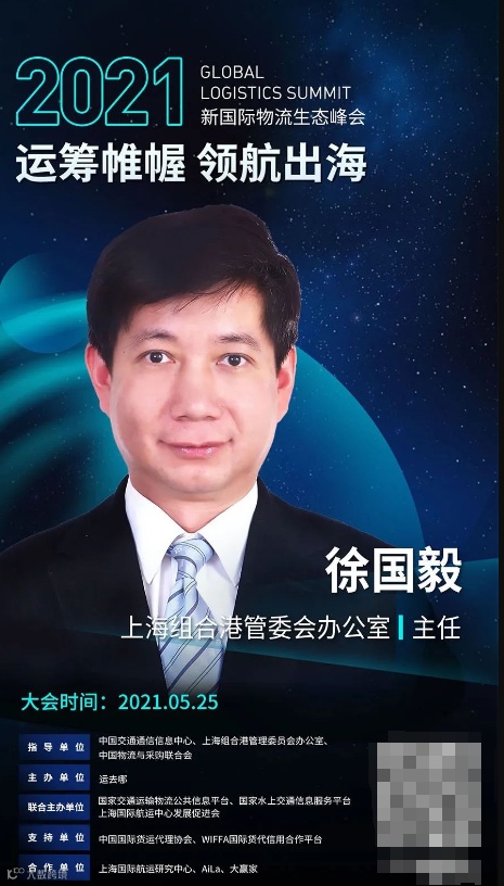 “新国际物流生态峰会”开幕在即，运去哪盛邀莅临！