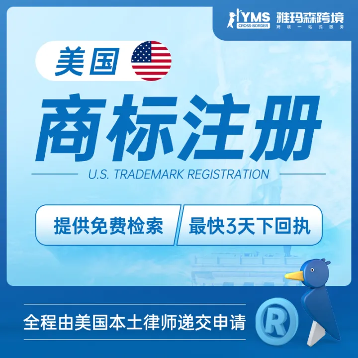 美國商標注冊