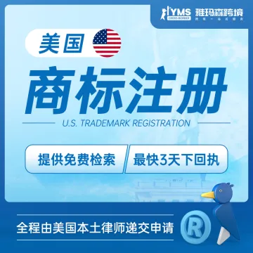 美国商标注册