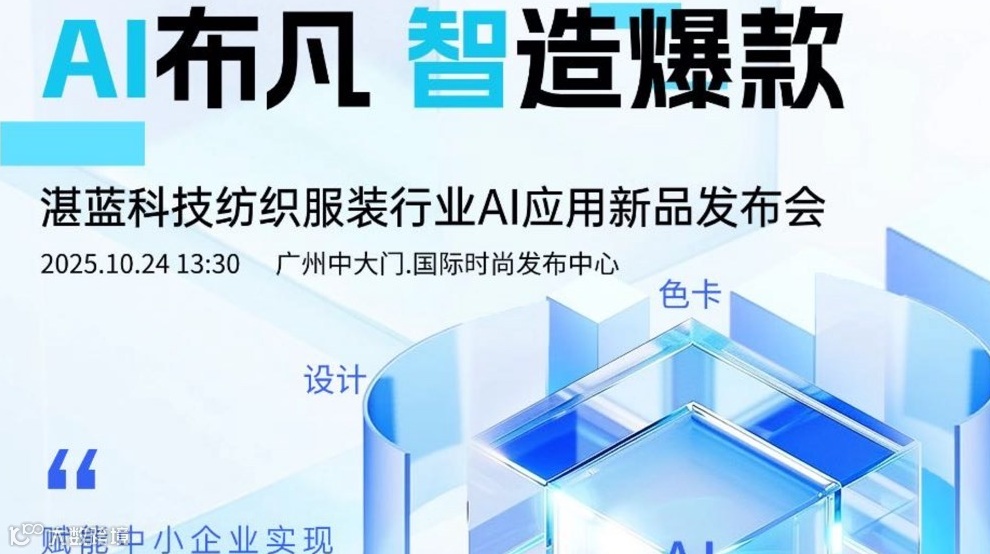 广州首发Ai面料服装领域