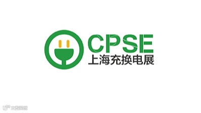 2026年上海国际充换电与光储充展览会 CPSE