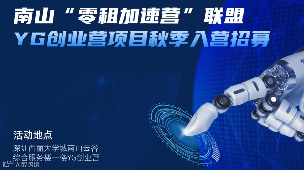 YG 创业营 2025 秋季招募开启：不收租金，只收梦想