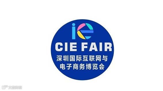 2025年深圳国际跨境电商供应链展览会 CIEFAIR
