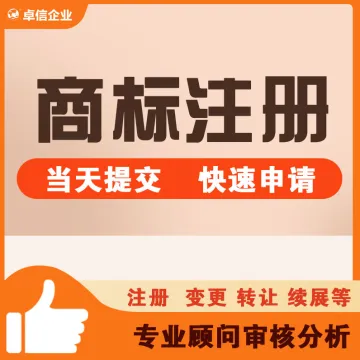 【卓<em>信</em>】商标<em>注册</em>