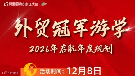 外贸冠军游学