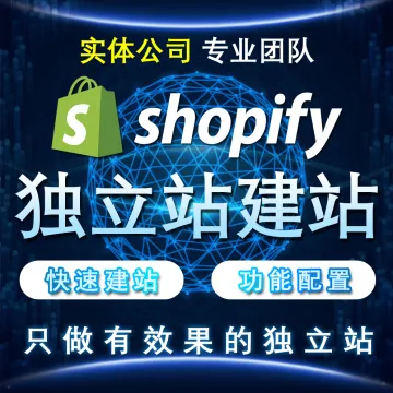 外贸独立站建站服务|B2B官网+B2C商城+Shopify一站式搭建