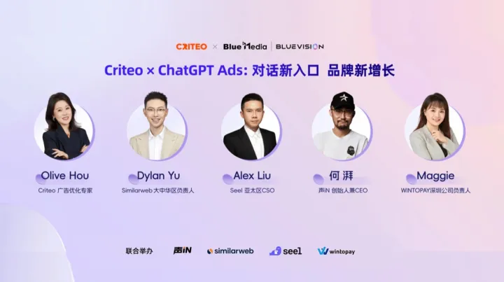 深圳独立站专场 |「Criteo × <em>ChatGPT</em> Ads｜从搜索到对话，开启增长新机遇」