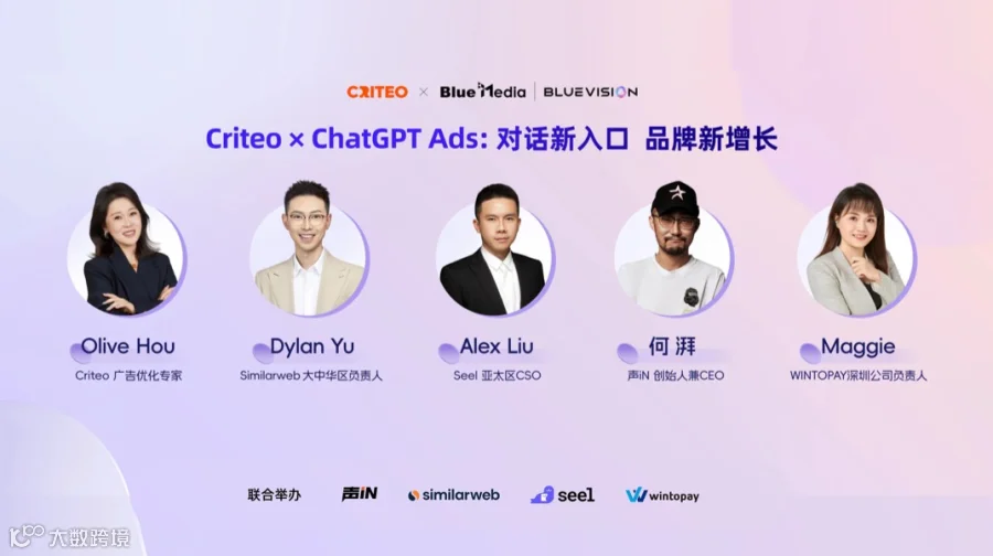深圳独立站专场 |「Criteo × ChatGPT Ads｜从搜索到对话，开启增长新机遇」