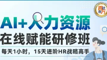 HR<em>如何</em>抢占“AI+人力”新赛道？