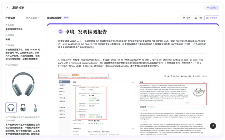 【卓境】跨境专利风险排查丨覆盖欧美等170多个国家