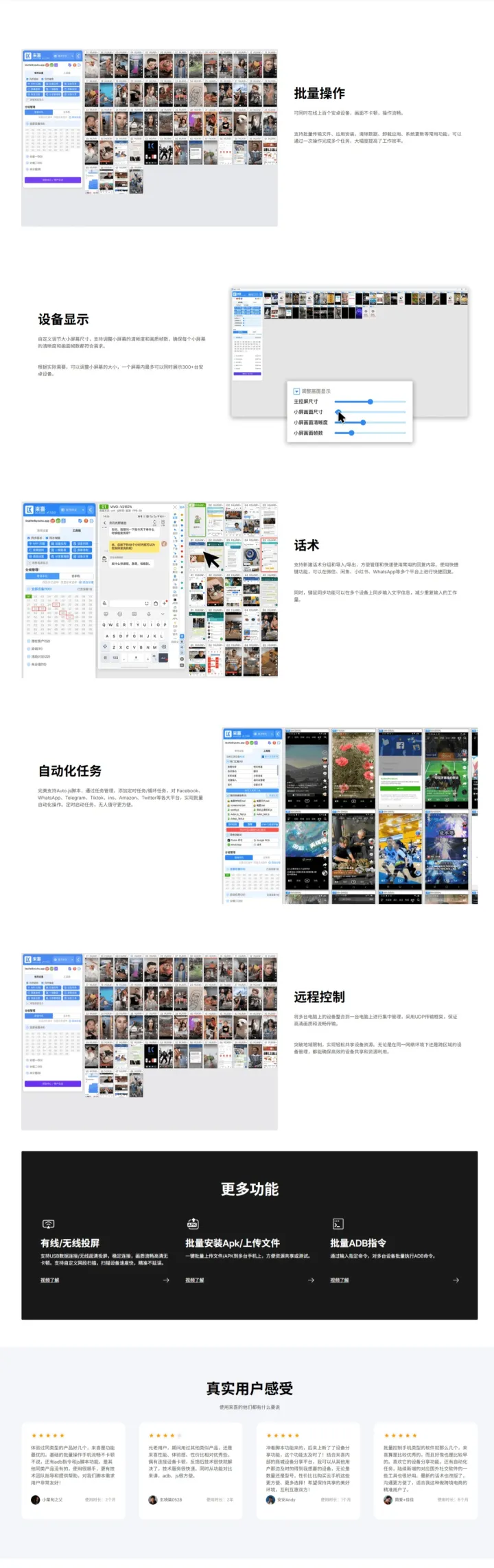 【来喜投屏】手机批量管理系统