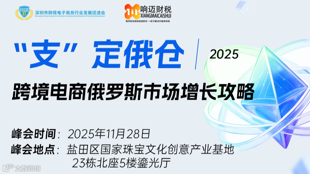 "支"定俄仓  跨境电商俄罗斯市场增长攻略