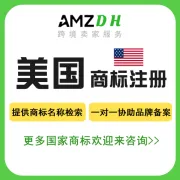 美国商标注册申请｜商标名称检索+协助品牌备案