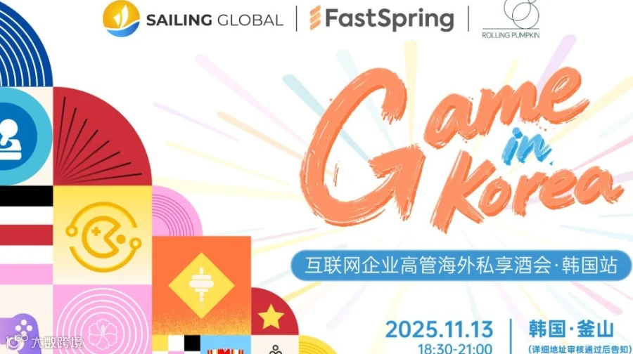 Game in Korea 互联网企业高管私享酒会 · 韩国站