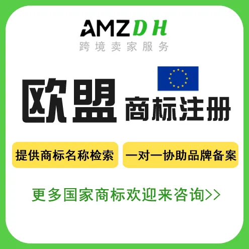 欧盟商标注册