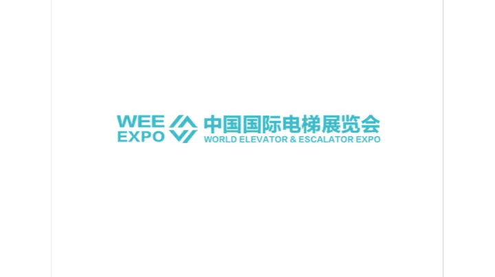 2028年中国（广州）国际电梯展览会 WEE EXPO