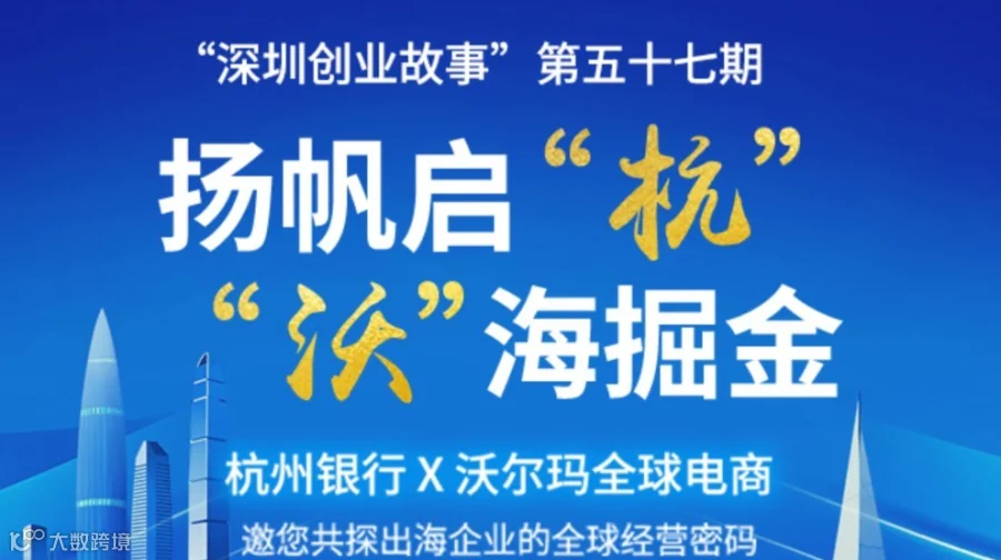 扬帆启"杭"."沃"海掘金