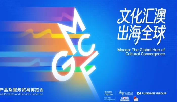 琴澳文化产业出海对接项目｜2026澳门文化跨境合作机会开放