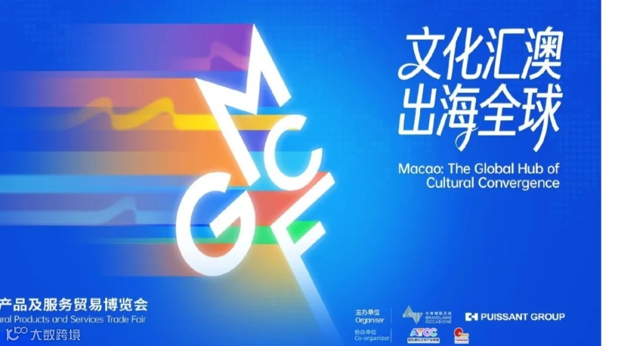 琴澳文化产业出海对接项目｜2026澳门文化跨境合作机会开放