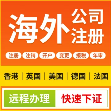 注册英/德/法本土公司+VAT+银行开户丨可远程办理