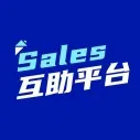 Sales互助平台