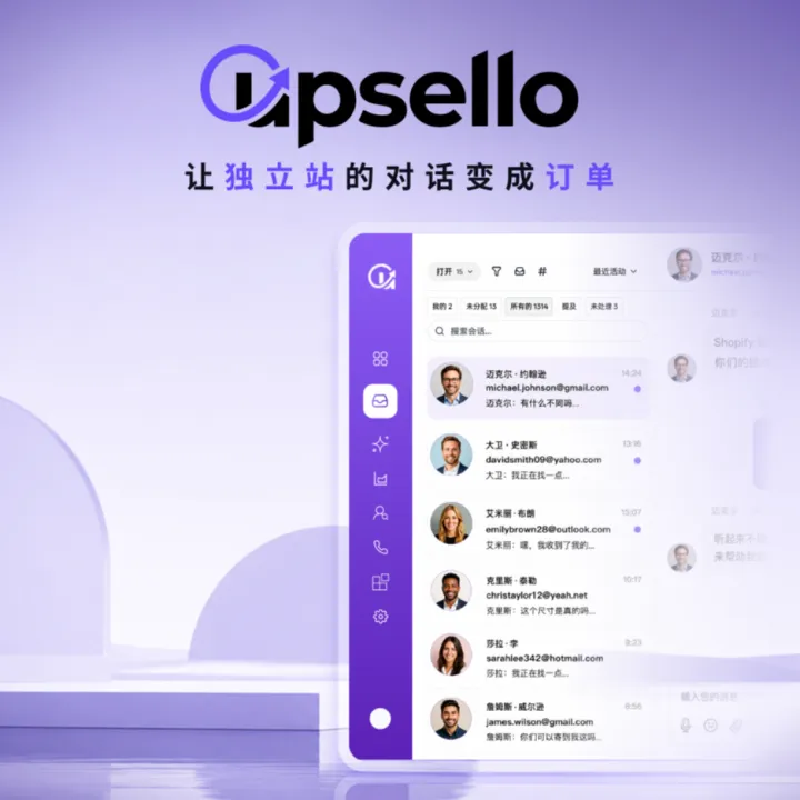 Upsello｜全球首个独立站AI导购