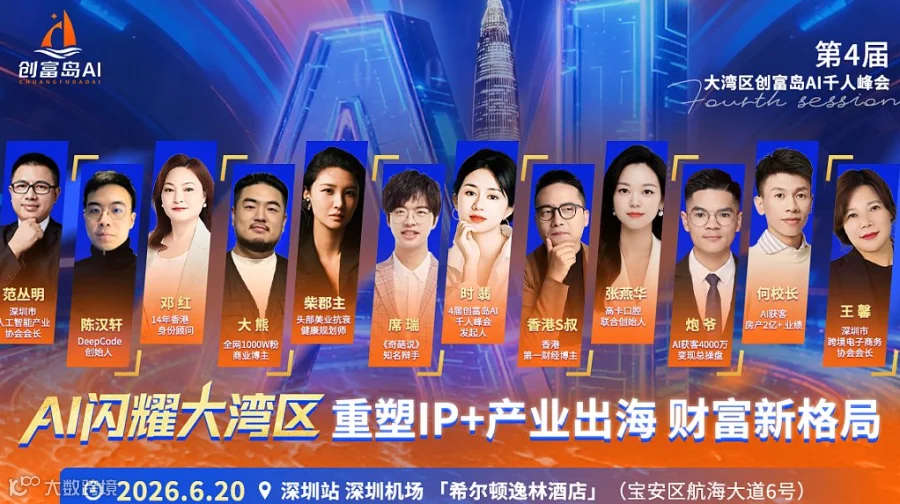 AI闪耀大湾区：重塑IP+产业出海财富新格局