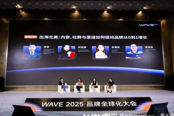 出海北美：内容、社群与渠道如何驱动品牌从0到1增长丨WAVE2025
