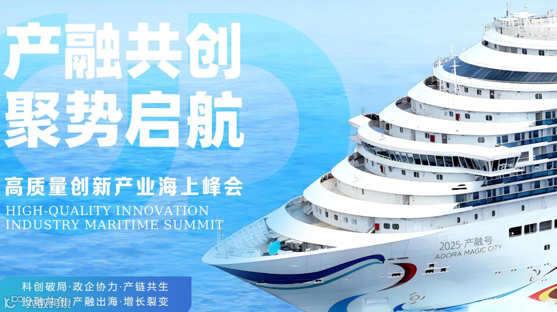 新质生产力产融共创出海峰会