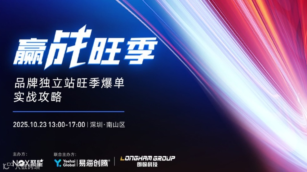 赢战旺季：品牌独立站旺季爆单实战攻略