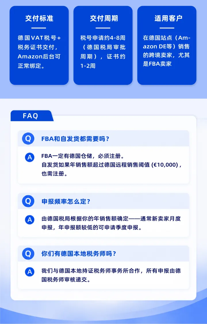 德国VAT服务|税号注册·税务申报·合规支持