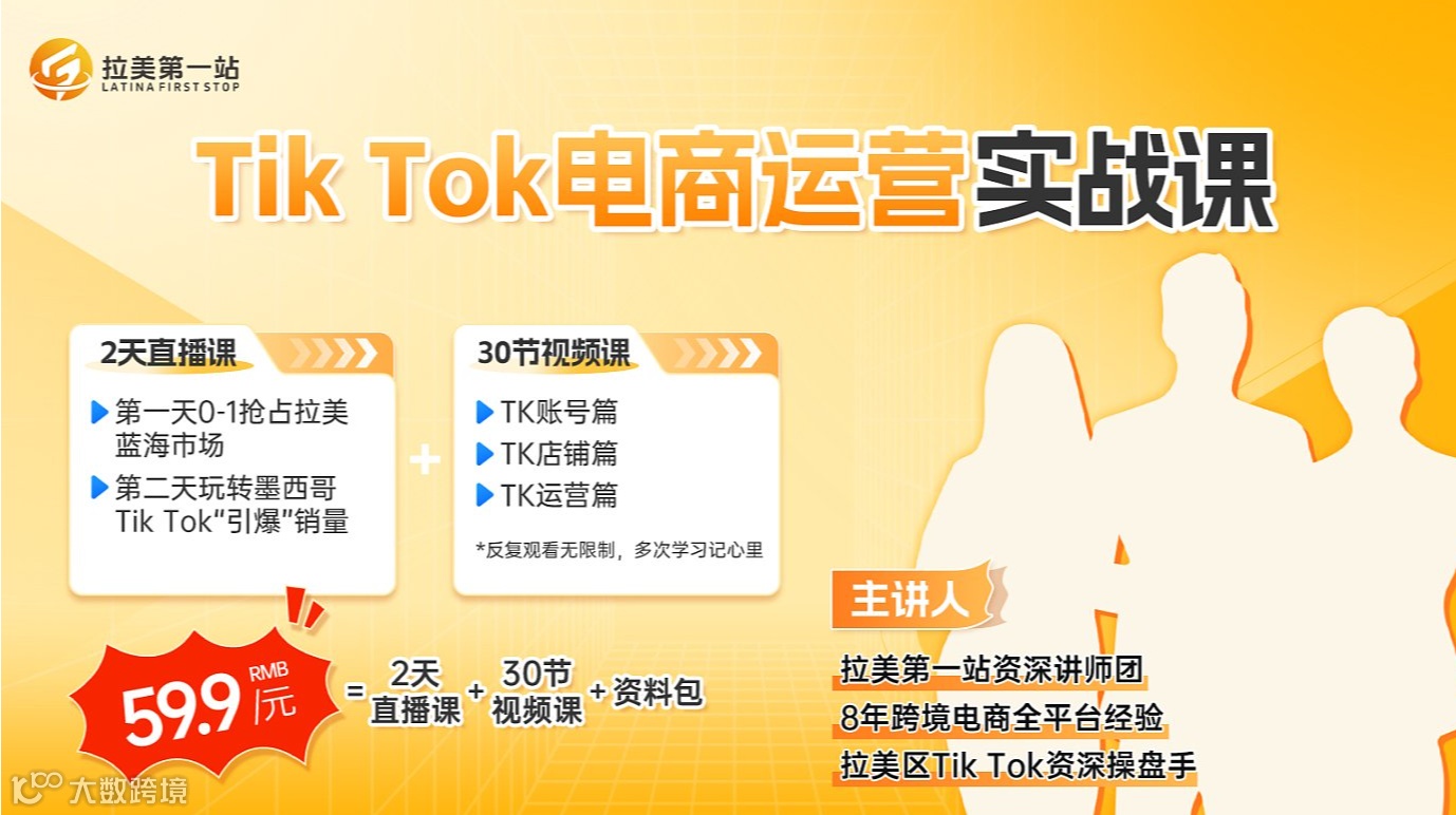 TikTok电商运营实战课