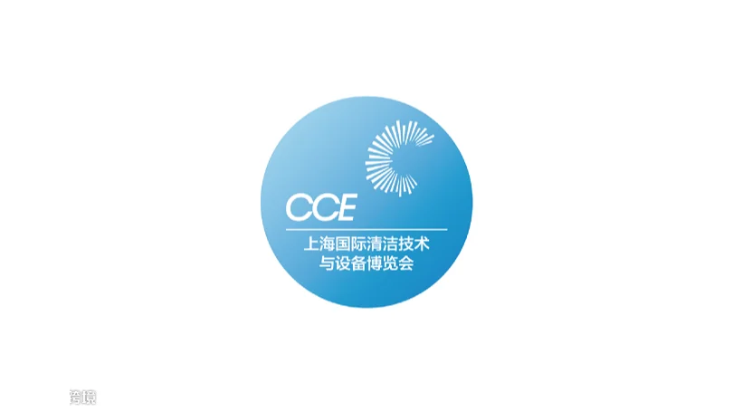  2027年成都国际清洁技术与设备展览会 CCE
