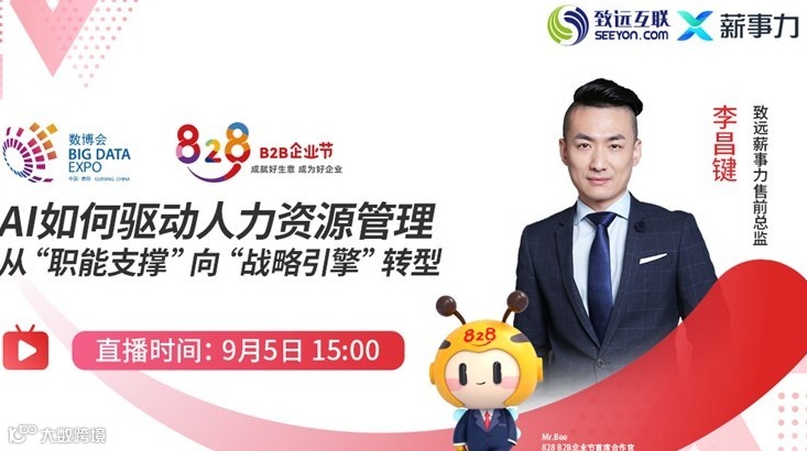 AI如何驱动人力资源管理从“职能支撑”向“战略引擎”转型