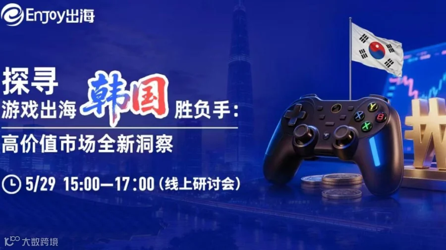 探寻游戏出海韩国胜负手：高价值市场全新洞察