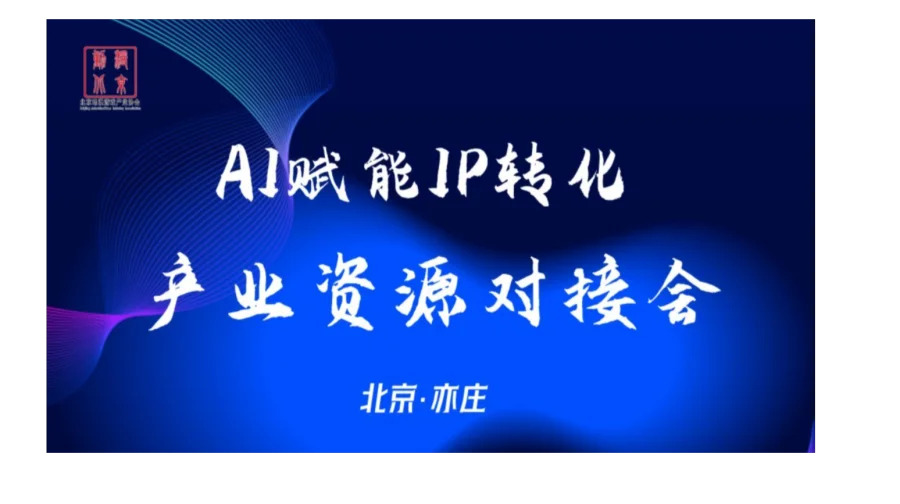 产业资源对接会