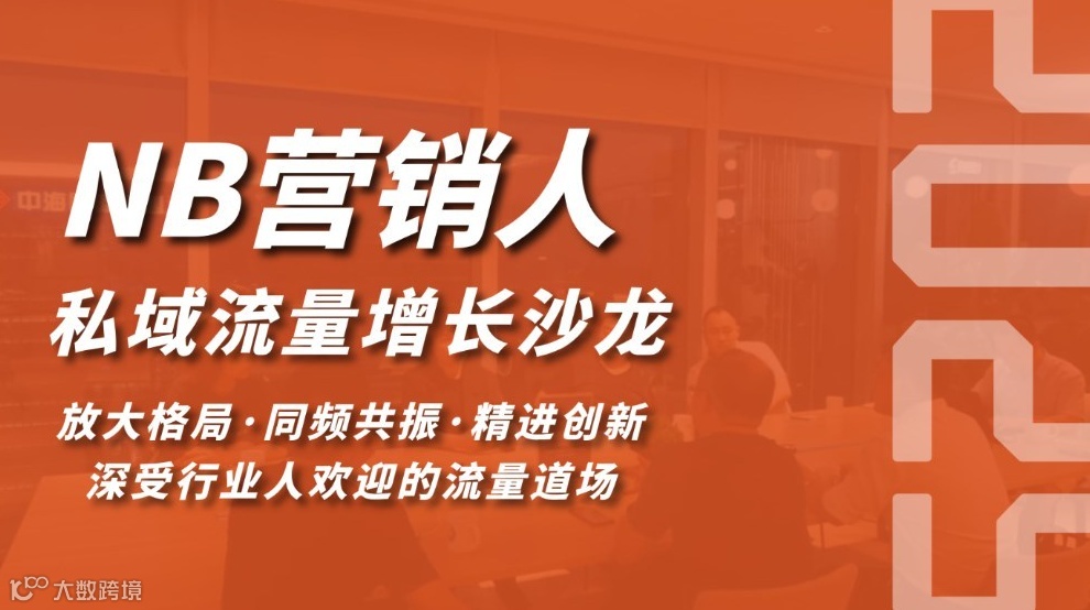 NB营销人流量增长沙龙(1017期)(武汉站)