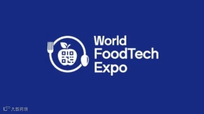 2026年韩国首尔食品加工包装机械展 WORLD FOODTECH EXPO