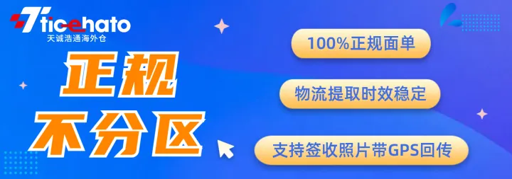 海外仓一件代发服务|正规面单+GPS签收回传+稳定履约