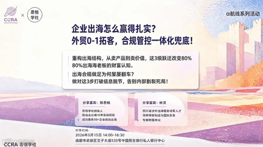 外贸0-1出海拓客圆桌会