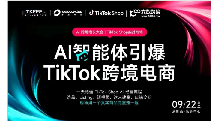 TikTok ShopxAI智能体实课:WorkBuddy+Codex一天跑通跨境经营全链路